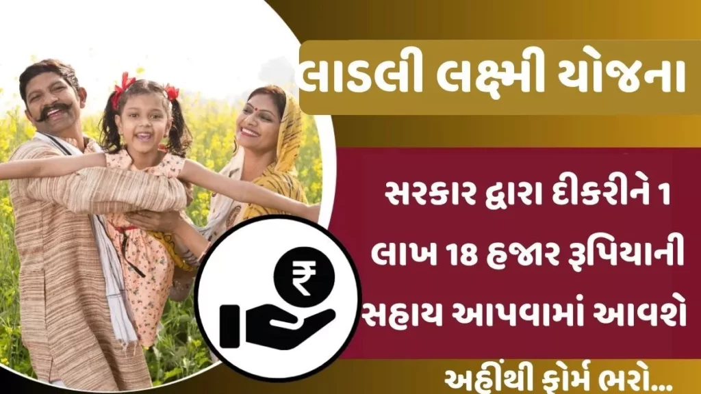 Ladli Laxmi Yojana 2024