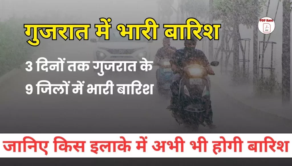 Gujarat Live Weather Update